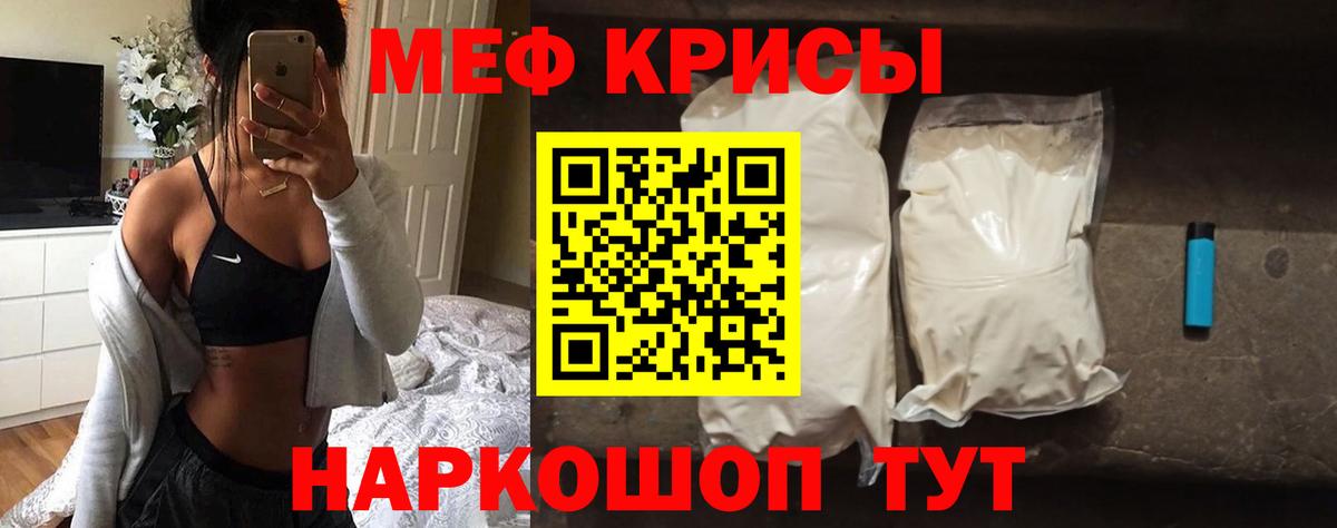 Мефедрон мука Сорочинск