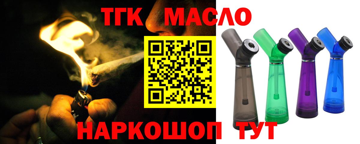 ТГК концентрат  ТГК гашишное масло  Вход с VPN  Сорочинск 